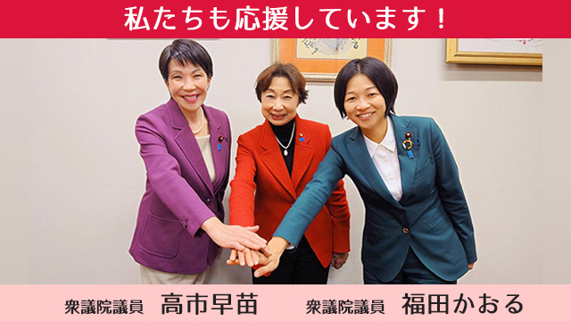 \遠藤ゆりこさんを応援します/